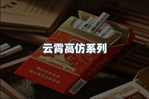 云霄香烟批发